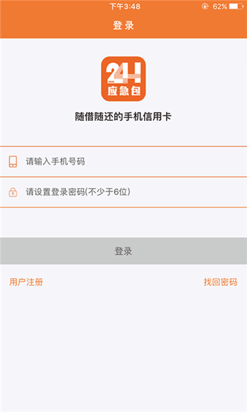 应急包app借款  v3.0.0图1