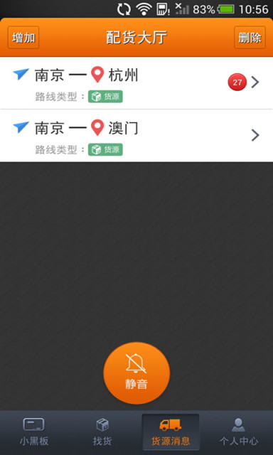 运满满货主版  v5.8.8图3