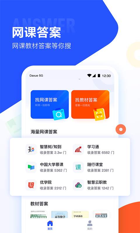 作业帮大学版  v1.0.0图1