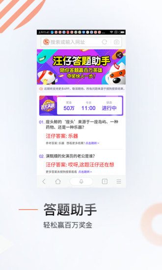 搜狗搜索加强版  v5.9.0.3图1