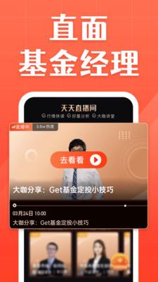 天天基金网下载app下载安装  v6.4.5图3