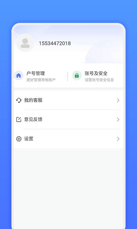 网上地电app下载安装最新版苹果手机  v1.0.1图2