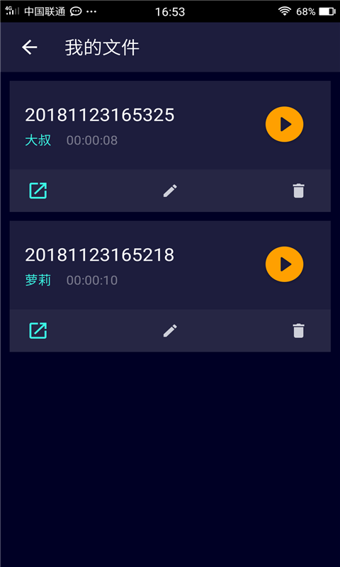 整人变音器破解版  v2.0图1