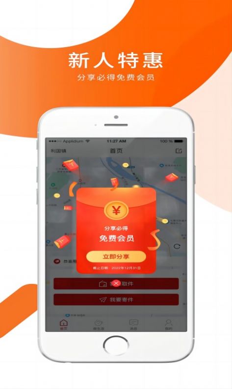 小跃跃跑腿骑手  v1.0图1