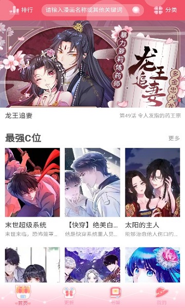 好8漫画手机版下载  v1.0.0图3