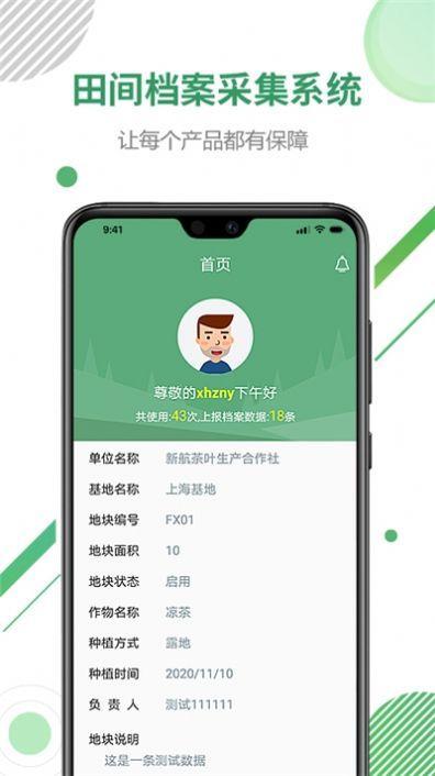 新杭溯源  v1.0.0图1