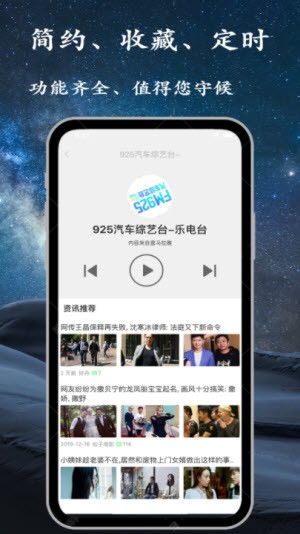 FM手机调频收音机app下载  v2.2.5图1