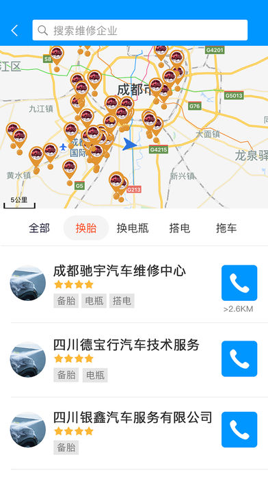 熊猫爱车  v1.2.0图2