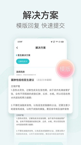 美图问医医生版  v2.1.1图2