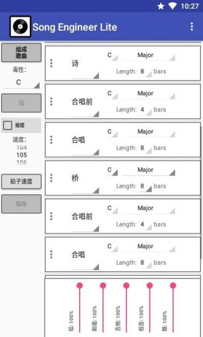 歌曲工程师app