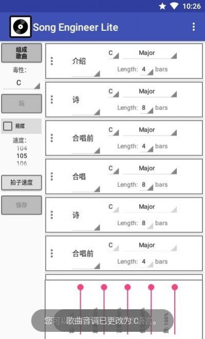 歌曲工程师app  v10.8图1