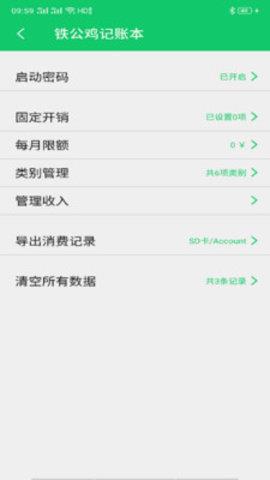 铁公鸡记账本  v100001.0.1图2