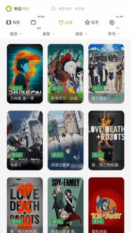 豌豆pro  v2.0.0图2