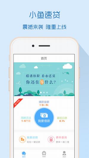 小鱼速贷最新版下载官网  v1.0.30图1