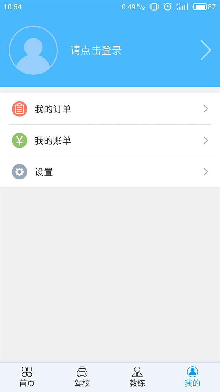 通运驾培  v1.6.6.8509图3