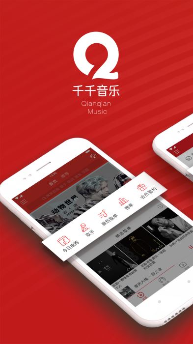 千千音乐免费听  v8.2.1.0图2