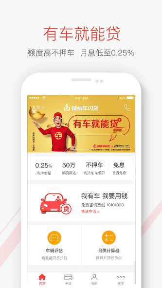 神州闪贷app下载官网手机版安装苹果  v1.0图1