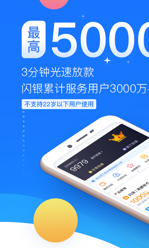 闪银app官方下载苹果版安卓版  v1.1.4图4