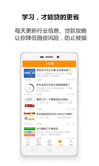 小贷在线最新版  v1.0.8图3