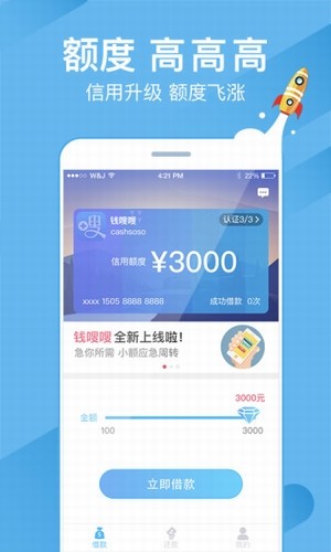 嗖嗖贷免费版  v4.6图2