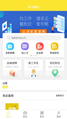 名聘客求职招聘  v2.0图1