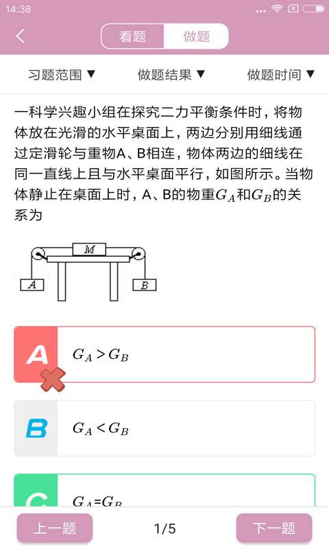 人教版初中物理