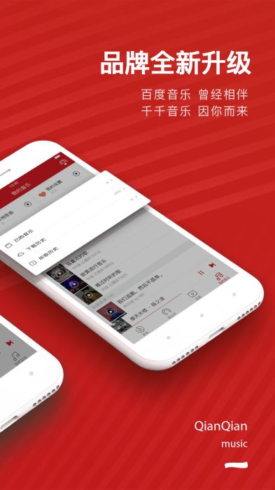 千千音乐免费听  v8.2.1.0图3