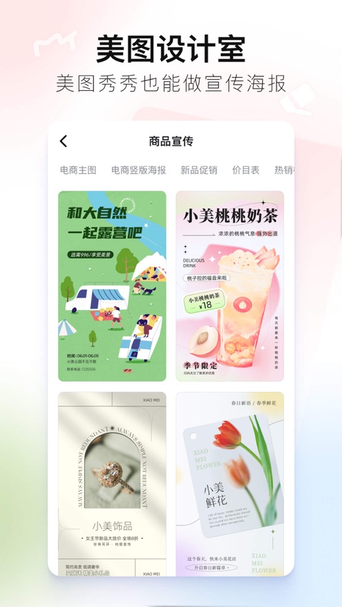 美图秀秀  v9.6.8.0图1