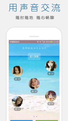 立刻聊聊天  v1.54图3