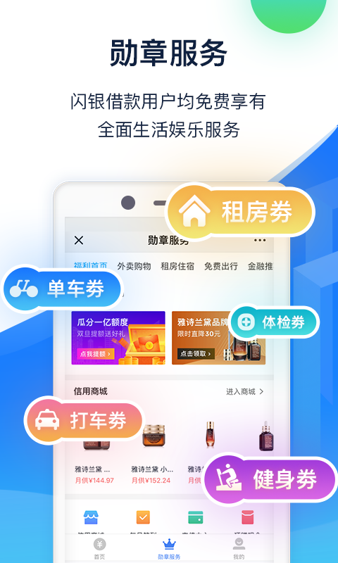 闪银app官方下载苹果版安卓版  v1.1.4图1