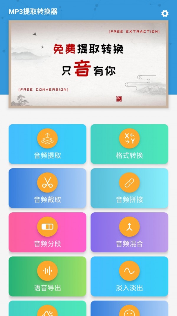 mp3提取转换器下载手机版  v1.5.7图1