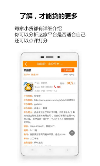 小贷在线最新版app