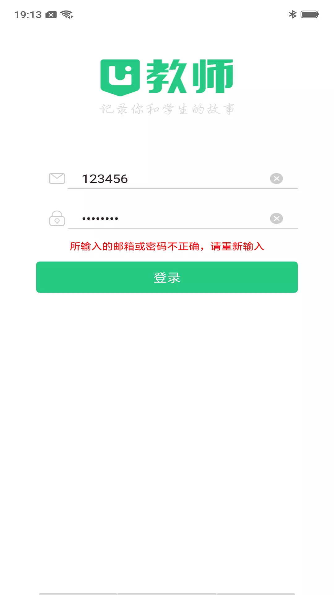 U教师  v1.9.17图2