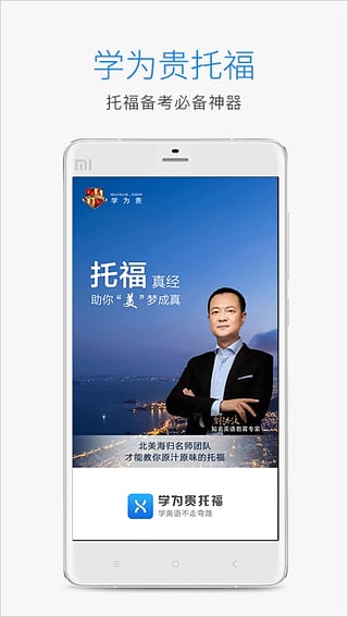 学为贵托福  v1.23图1