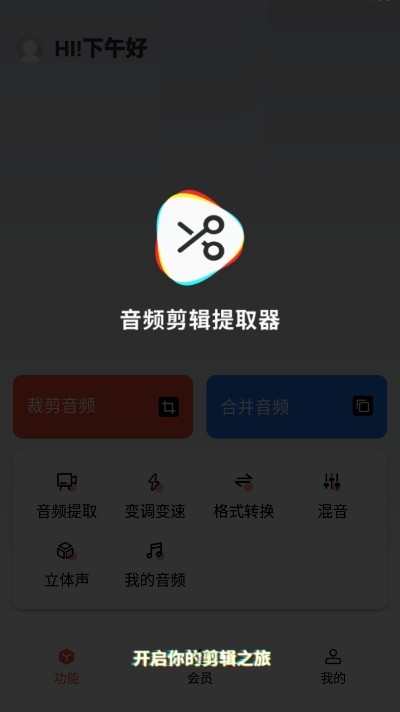 音频剪辑提取器app下载安装免费