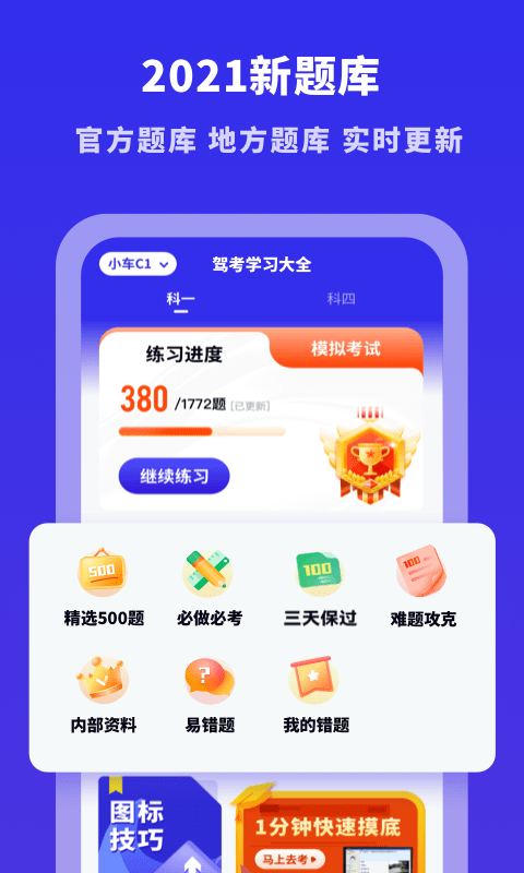 驾考学习大全  v3.10图2