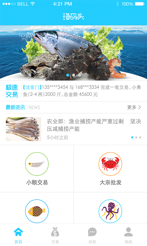 渔码头  v1.3.4图3