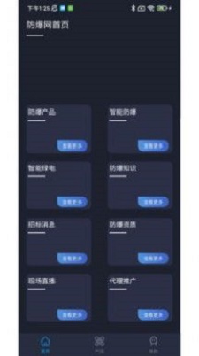 智能防爆网安卓版下载  v1.22图1