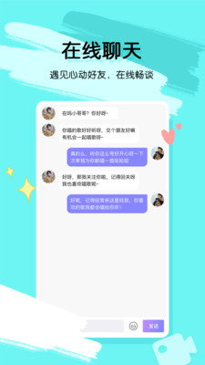 桃气交友2024  v1.0.5图3