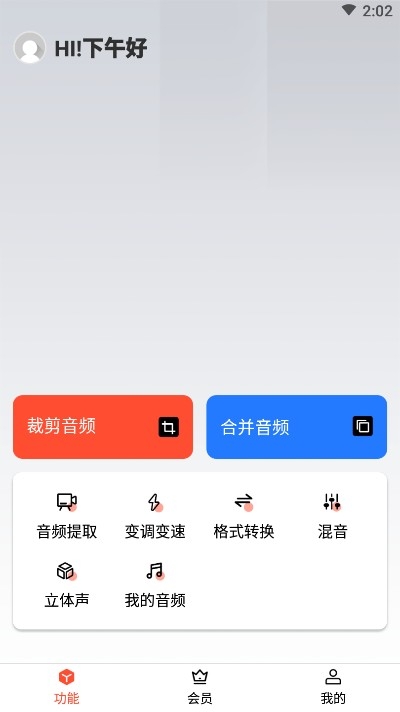 音频剪辑提取器app下载安装免费  v1.3.0图2