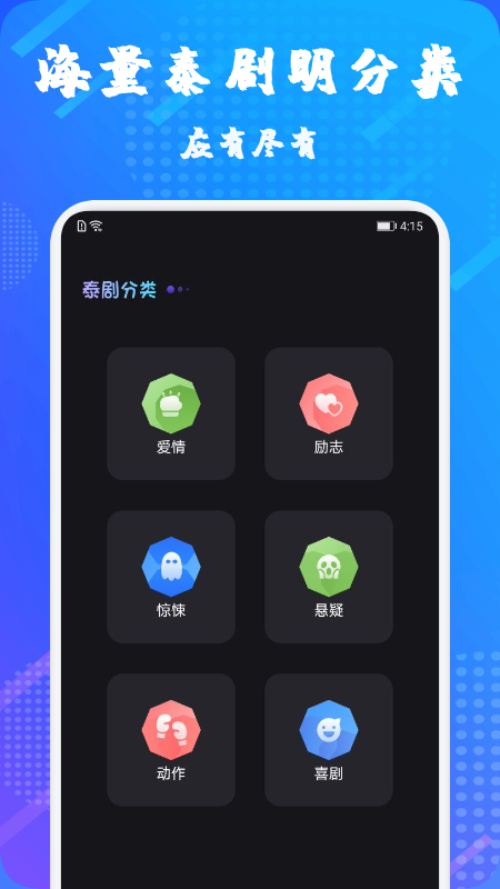 泰萌主推荐剧  v1.1图1