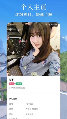 闪遇爱交友免费版官网下载安装  v1.0.1图3