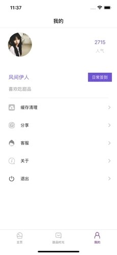 意甜时光免费版  v1.0.0图1