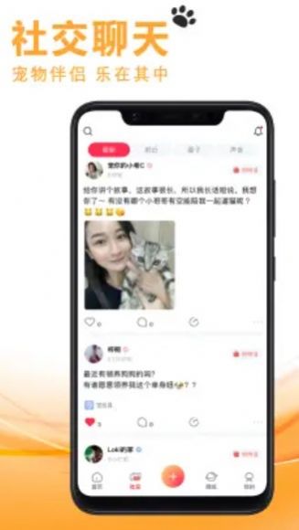 宠友社交最新版下载安装  v1.0.7图3