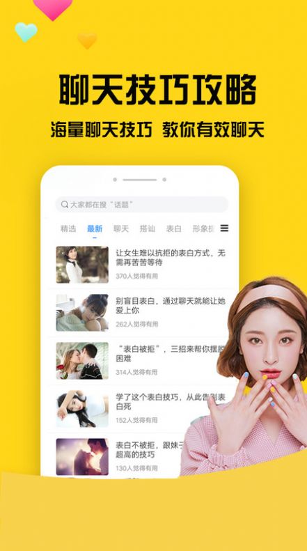 网聊聊天神器免费版下载安装苹果版  v4.5.10图1