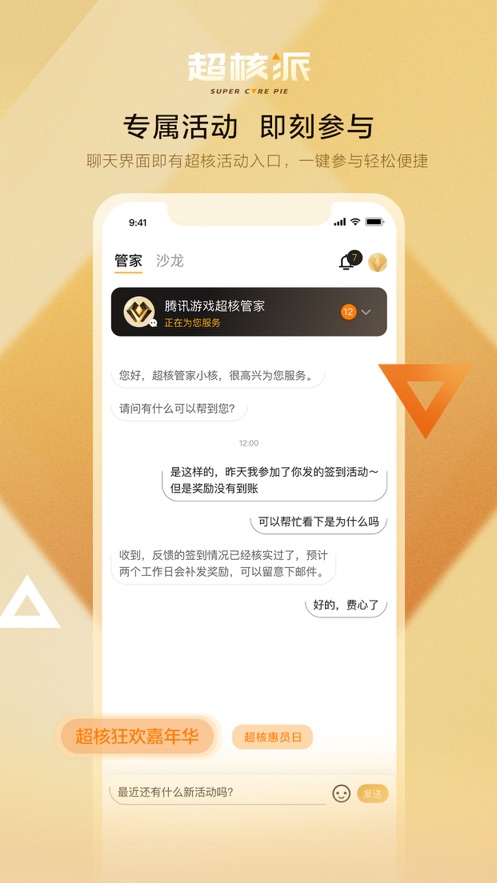 超核派手机版  v1.0图2