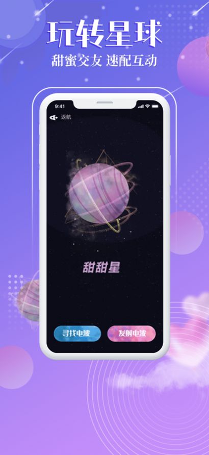 觅音星球交友2024  v1.0图3