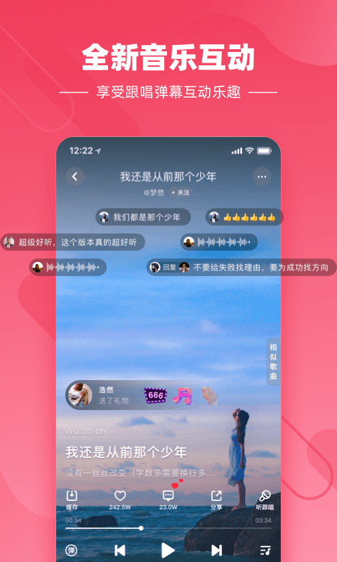 快音悦新版  v4.03.00图1