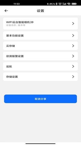 爱看云监控（Love  v1.6.9图1