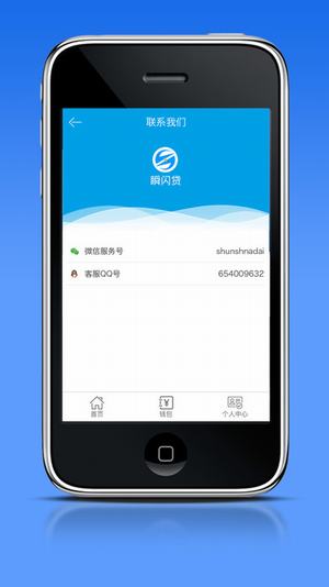 顺闪贷手机版下载安装  v1.0图4